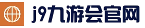 九游会 (J9)真人游戏第一品牌官方门户网站
