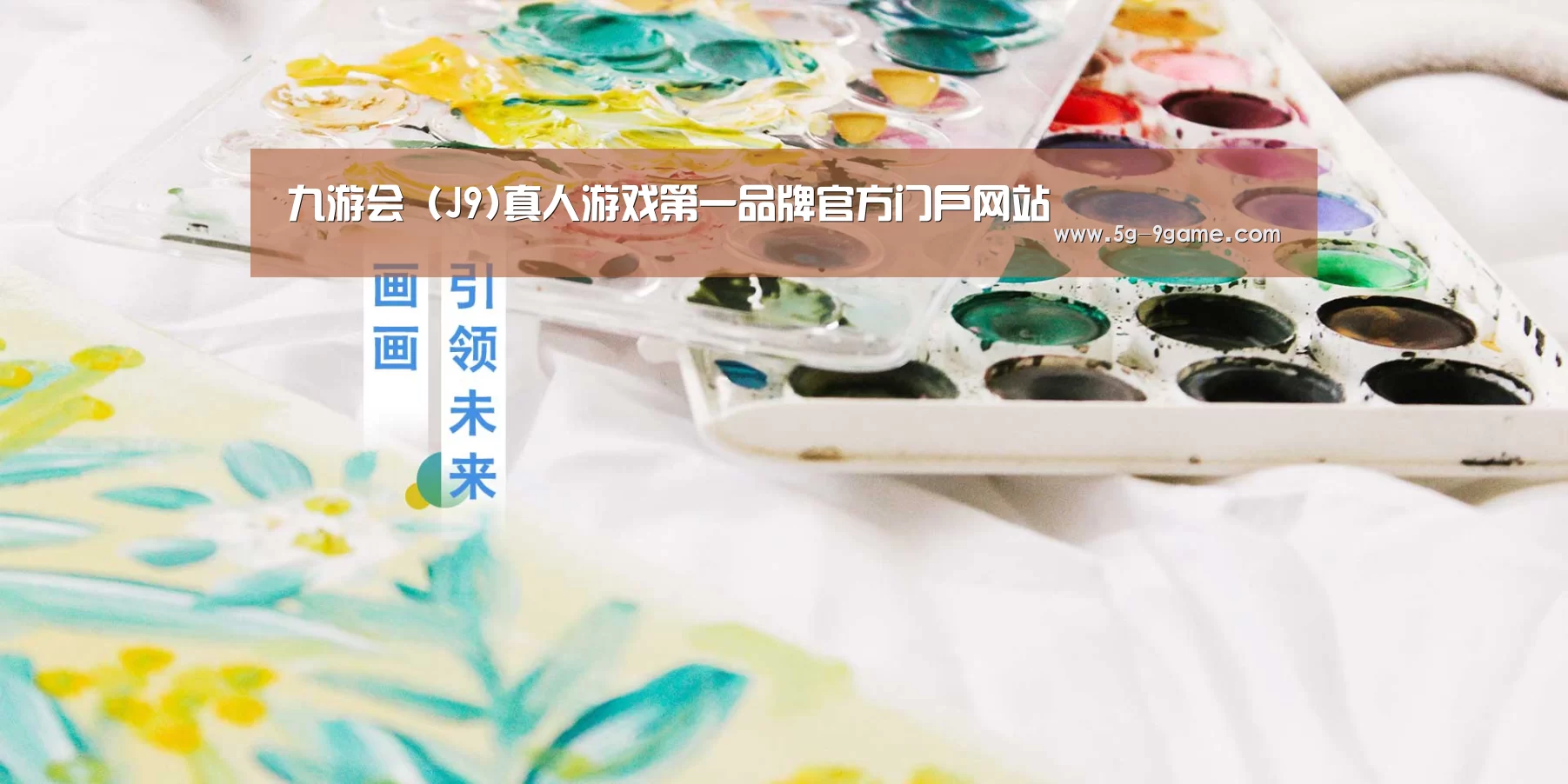 九游会 (J9)真人游戏第一品牌官方门户网站